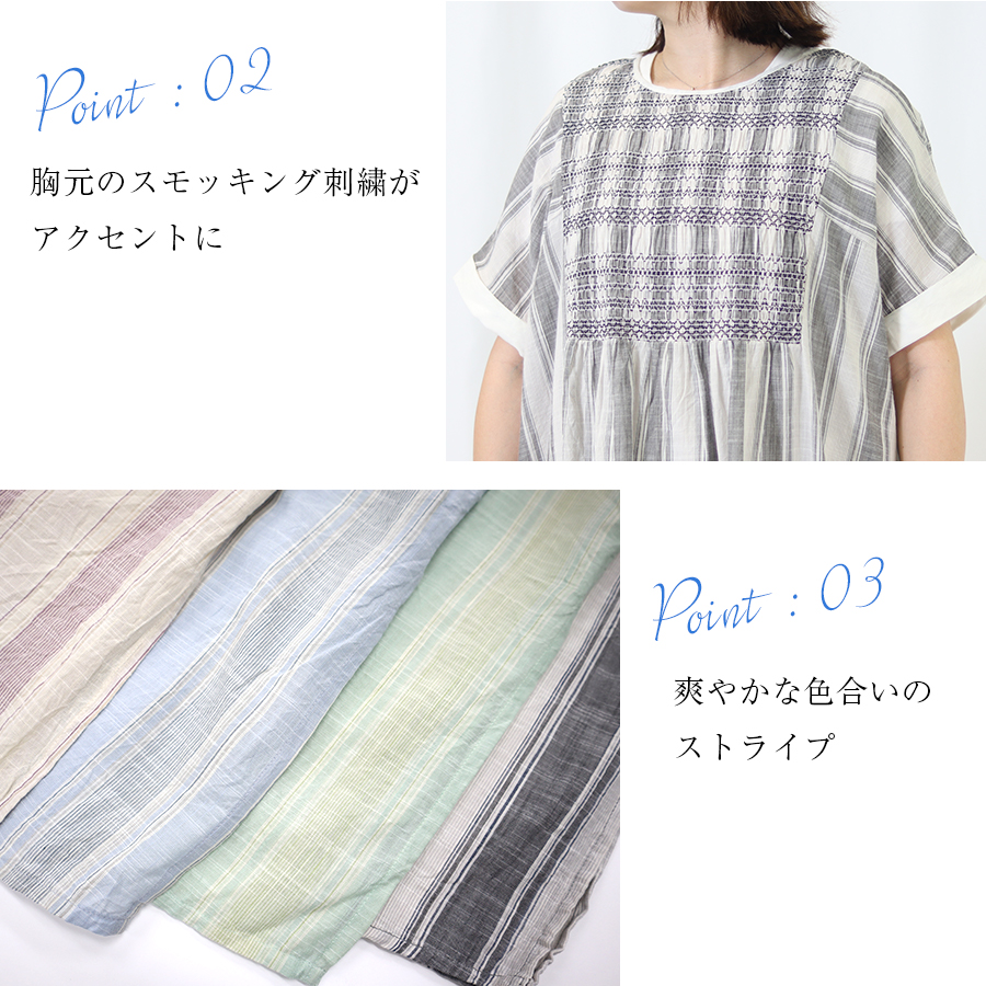 スラブストライプ 2way スモッキング刺繍ワンピース インド綿