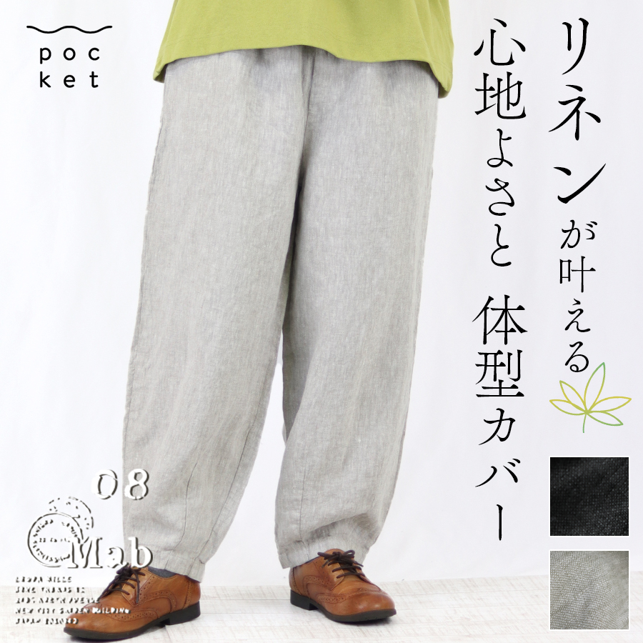 ◆08Mab◆リネンウエストタックバルーンパンツ　グレージュ 9番手リネンバルーンパンツ【08Mab ゼロハチマブ】麻100％ ハレの日に