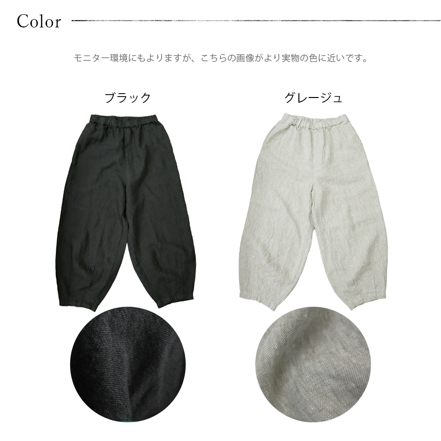 9番手リネンバルーンパンツ【08Mab ゼロハチマブ】麻100％ ハレの日に