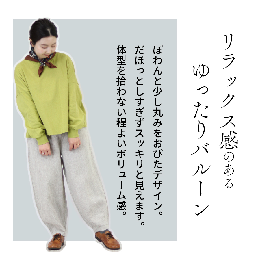 9番手リネンバルーンパンツ【08Mab ゼロハチマブ】麻100％ ハレの日に