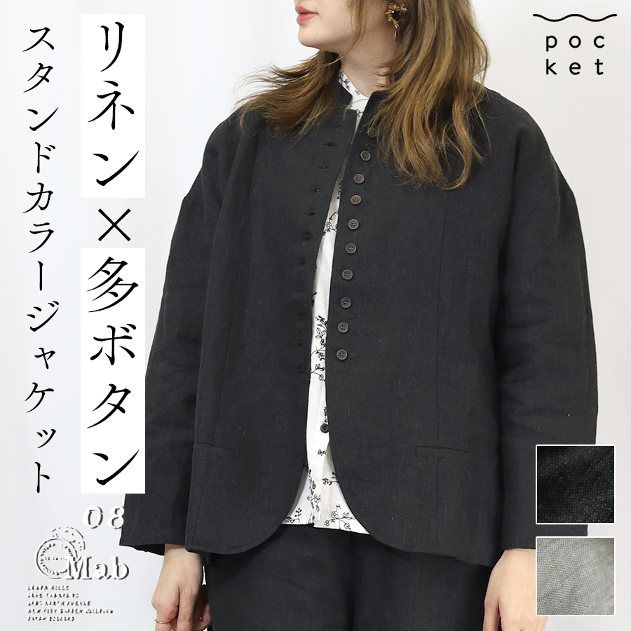 9番手リネン多ボタンジャケット【ゼロハチマブ／08mab】ハレの日