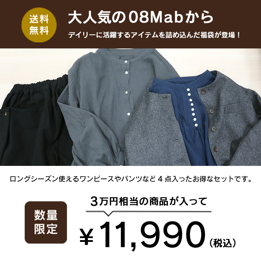 08Mab福袋 4点セット ゼロハチマブ コーデセット : cf1223fb-gfck : W Pocket - 通販 - Yahoo!ショッピング