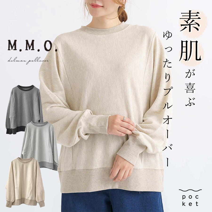 ヘリンボンドルマンプルオーバー【M.M.O】 | 