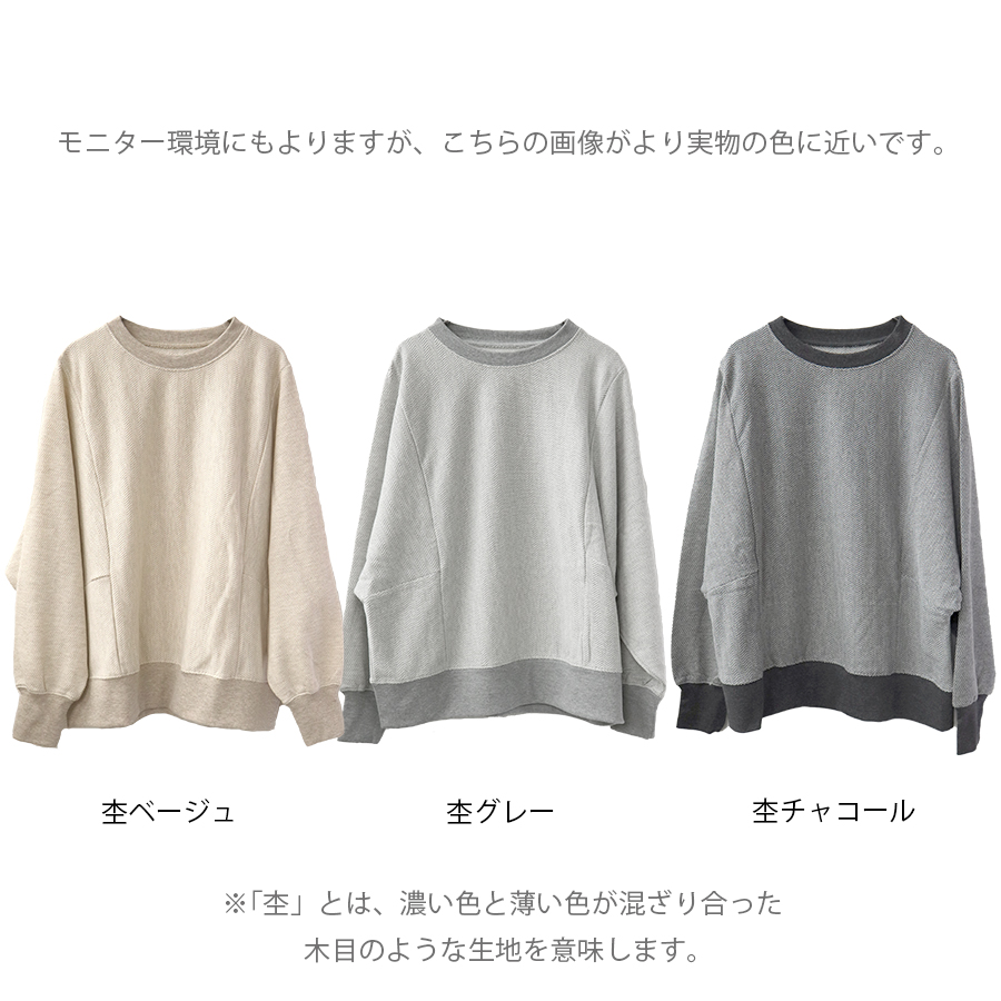 ヘリンボンドルマンプルオーバー【M.M.O】 |  | 14