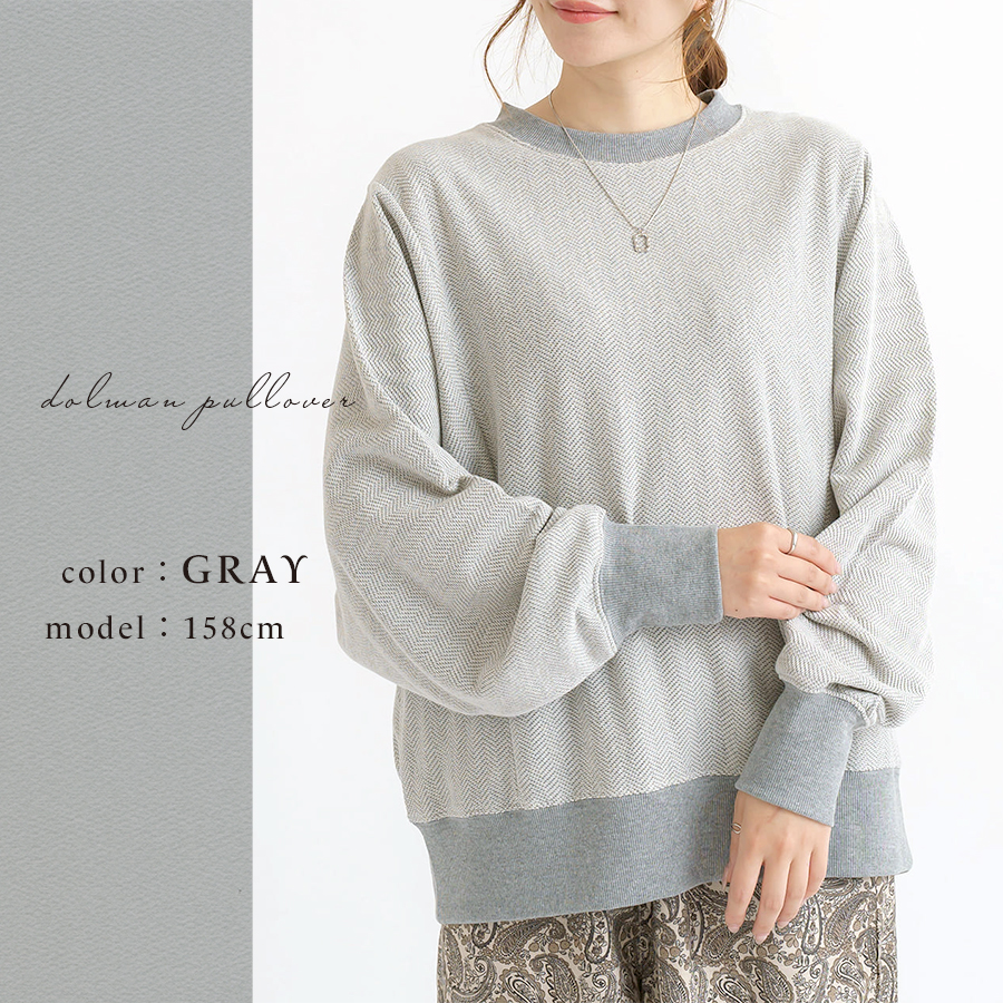 ヘリンボンドルマンプルオーバー【M.M.O】 |  | 04