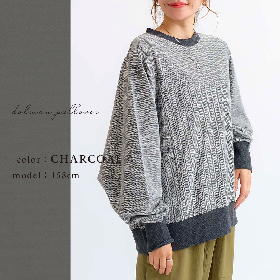 ヘリンボンドルマンプルオーバー【M.M.O】 |  | 05