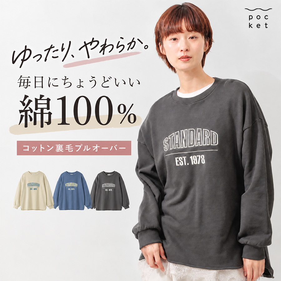 コットン裏毛ロゴ刺繍スウェット 【M.M.O.】綿100％　トレーナー | 