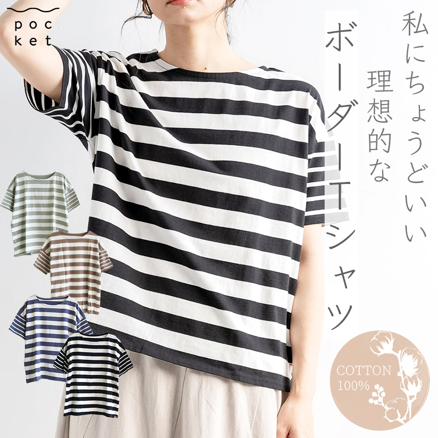 ボーダーTシャツ プルオーバー | 