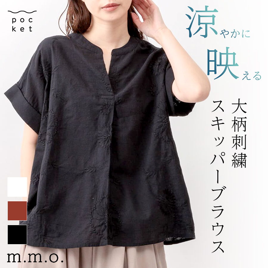 刺繍スキッパーブラウス【m.m.o】黒・テラコッタ・オフホワイト | 