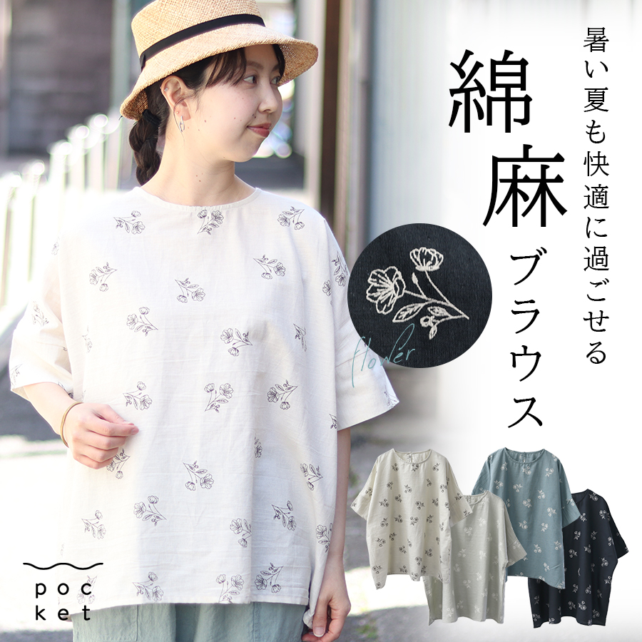 花柄コットンリネン五分袖ブラウス m.m.o. 綿 麻 プルオーバー : W
