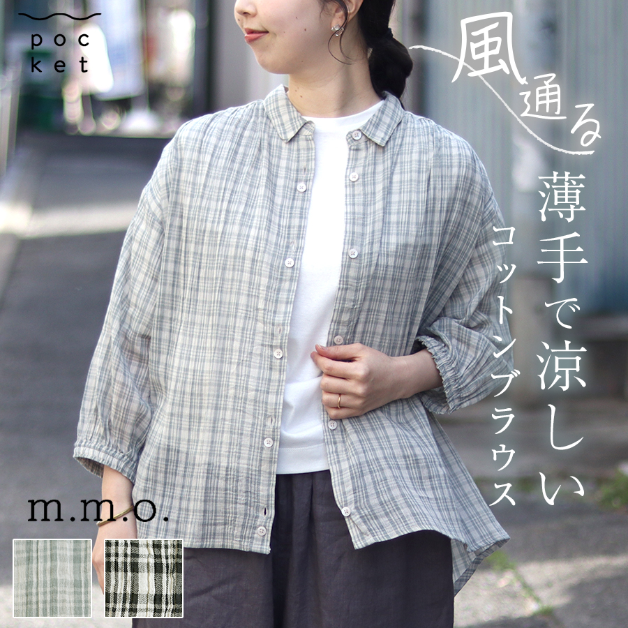 チェック柄コットンワッシャーブラウス 【M.M.O.】綿100％ シアーシャツチュニック | 
