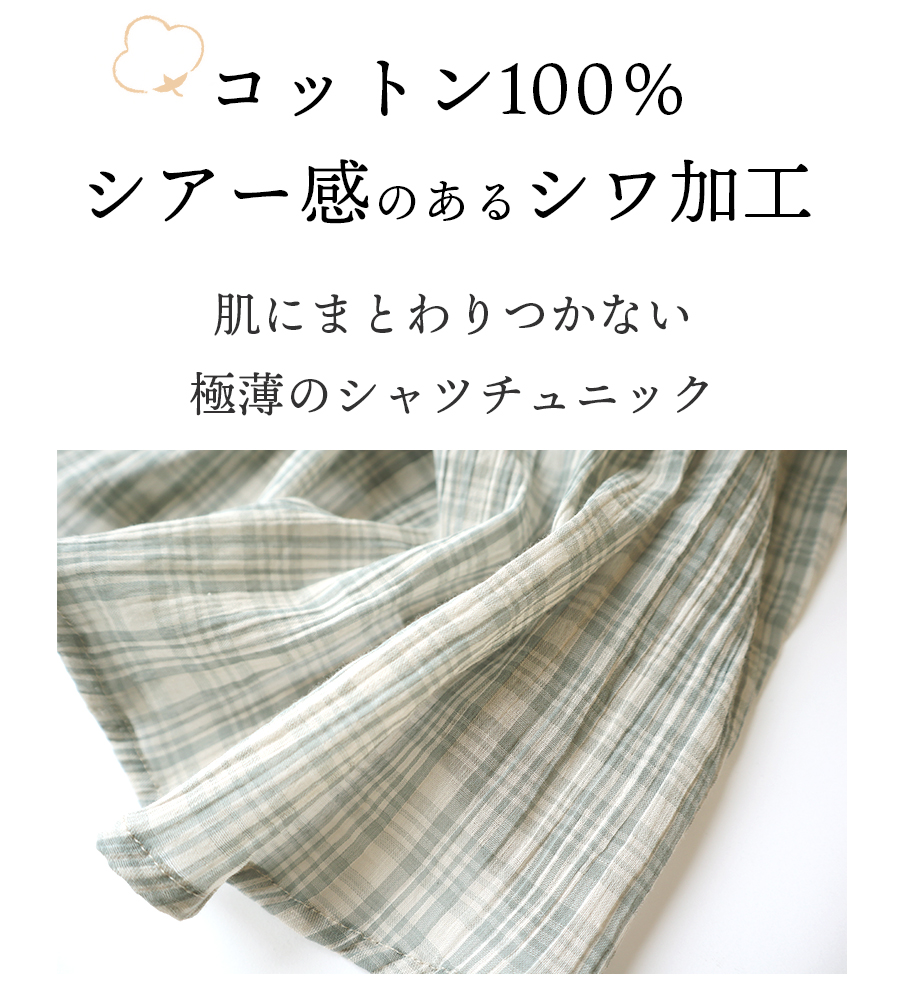 チェック柄コットンワッシャーブラウス 【M.M.O.】綿100％ シアーシャツチュニック |  | 01