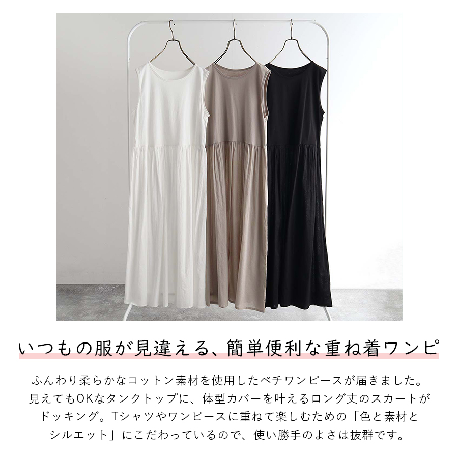 コットンペチワンピース m.m.o. |  | 01
