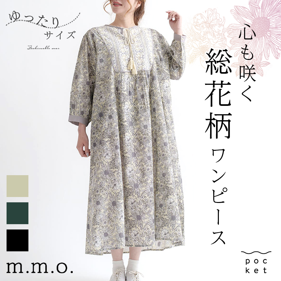 総柄花柄ワンピース【m.m.o】 | 