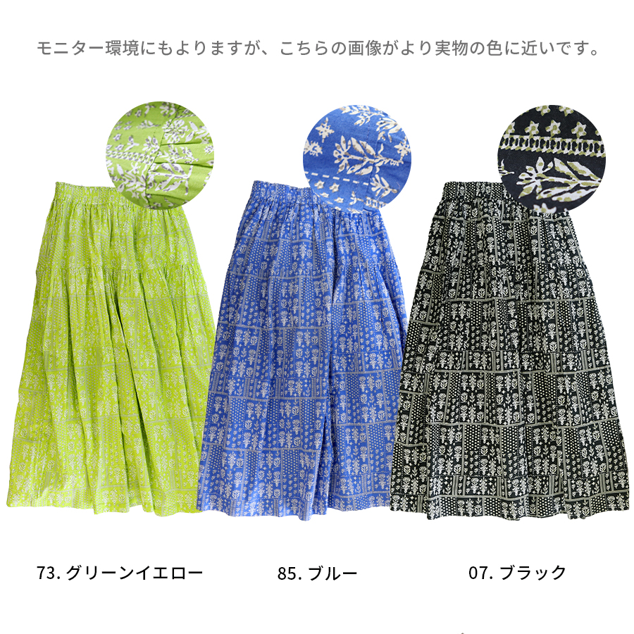 花柄インド綿スカート 【M.M.O.】プリントティアードスカート 夏 春