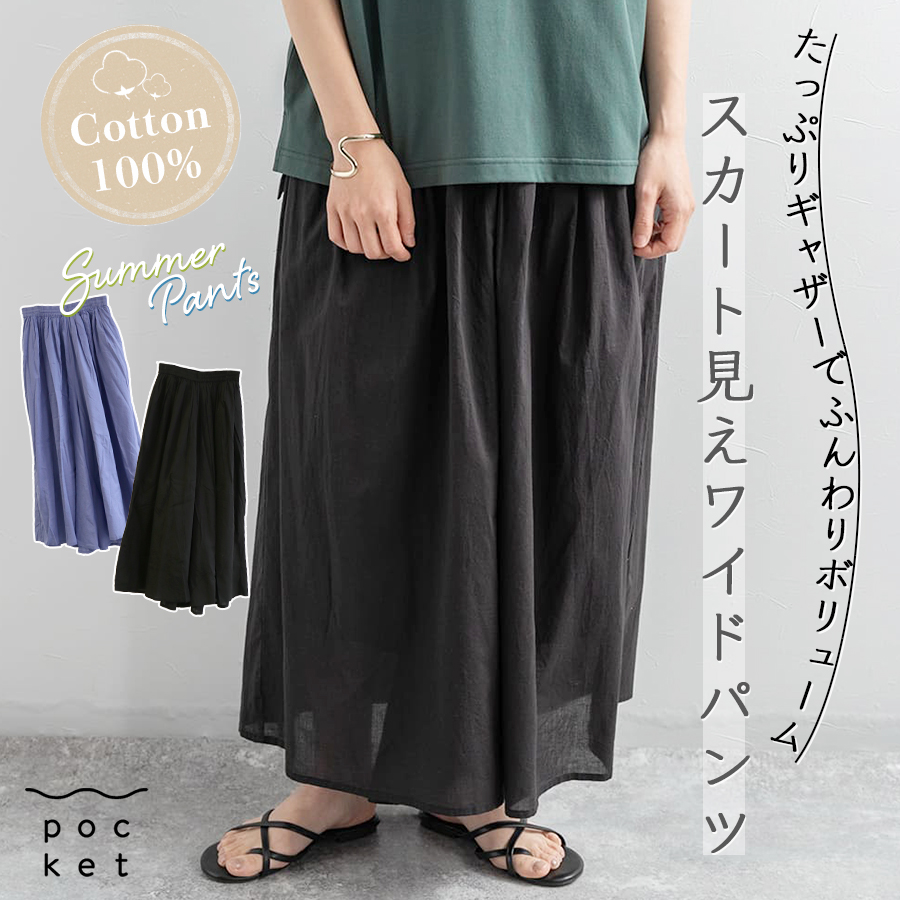 スカート見えワイドパンツ【M.M.O】 : W Pocket - 通販 - Yahoo