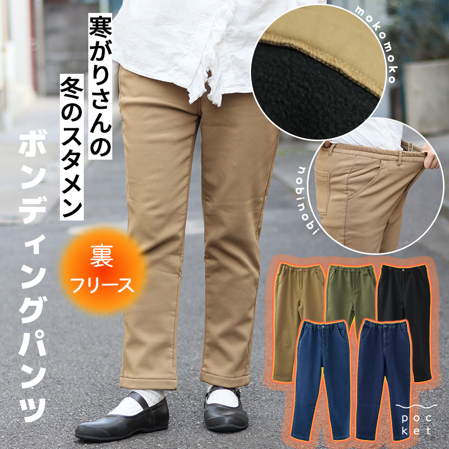 ボンディング裏フリースパンツ【M.M.O.】 : cpf6157-agek : W Pocket - 通販 - Yahoo!ショッピング