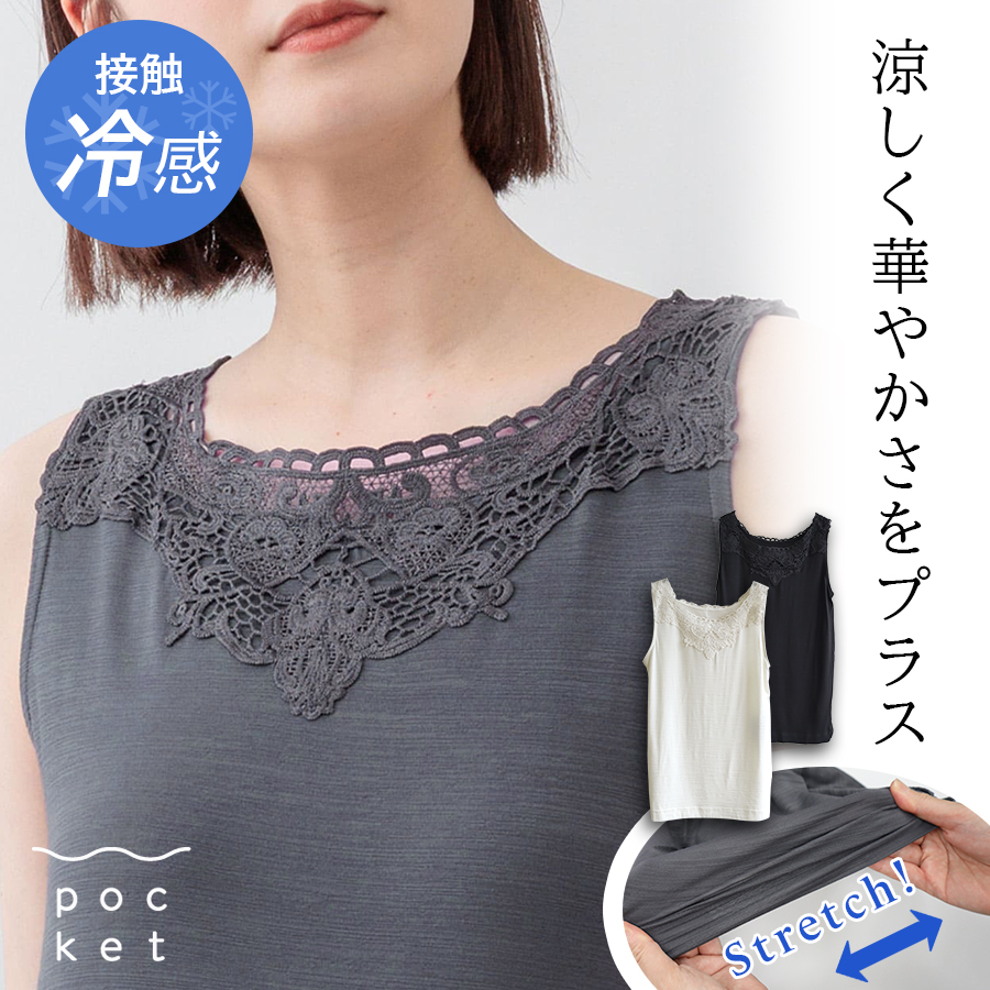 襟ぐりレース接触冷感タンクトップ m.m.o. : W Pocket - 通販