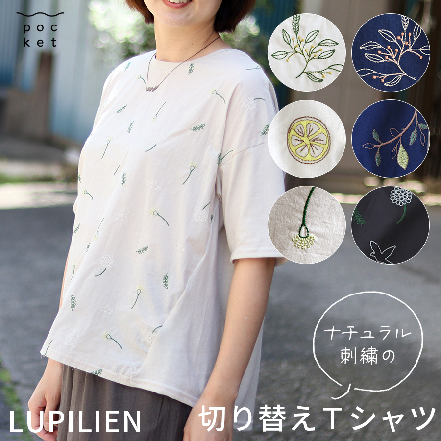 刺繍天竺切替えプルオーバー【Lupilien】 : W Pocket - 通販 - Yahoo 