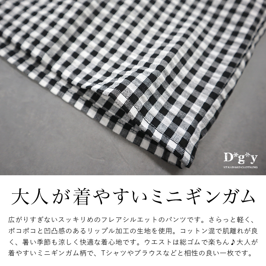 ギンガムリップル加工パンツ dgy ディージーワイ コットン混 フレアパンツ |  | 01