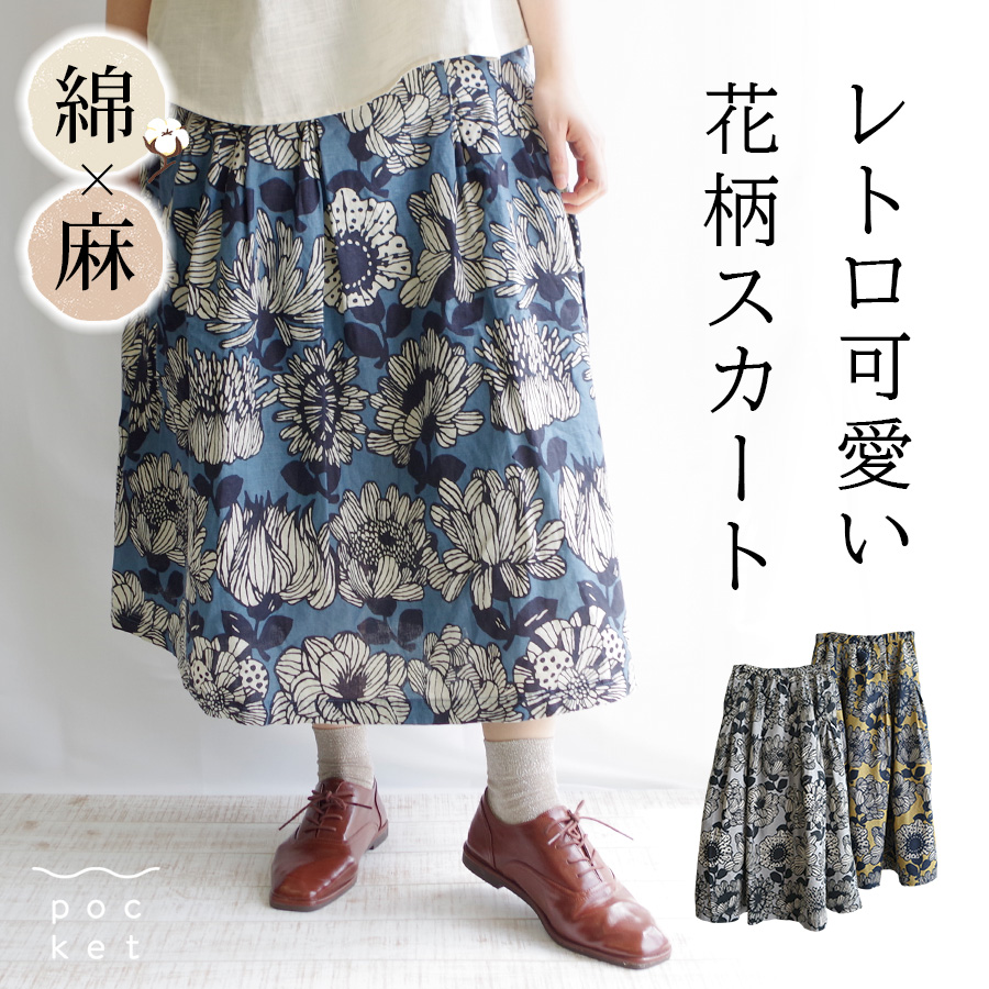 コットンリネン大花柄スカート　D*g*y　裏地付き | 