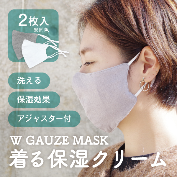 Wガーゼマスク　着る保湿クリーム　s.t.closet frabjous | 