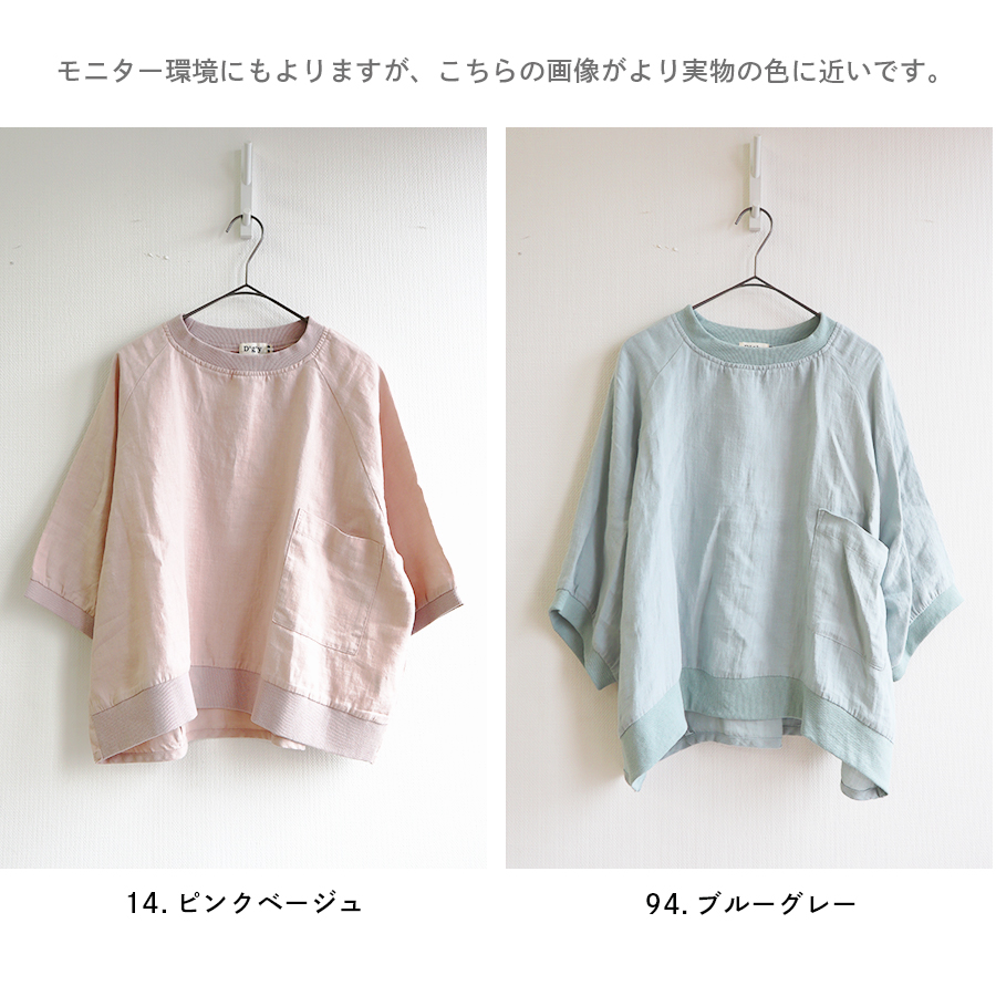 綿麻七分袖プルオーバー D*g*y |  | 11