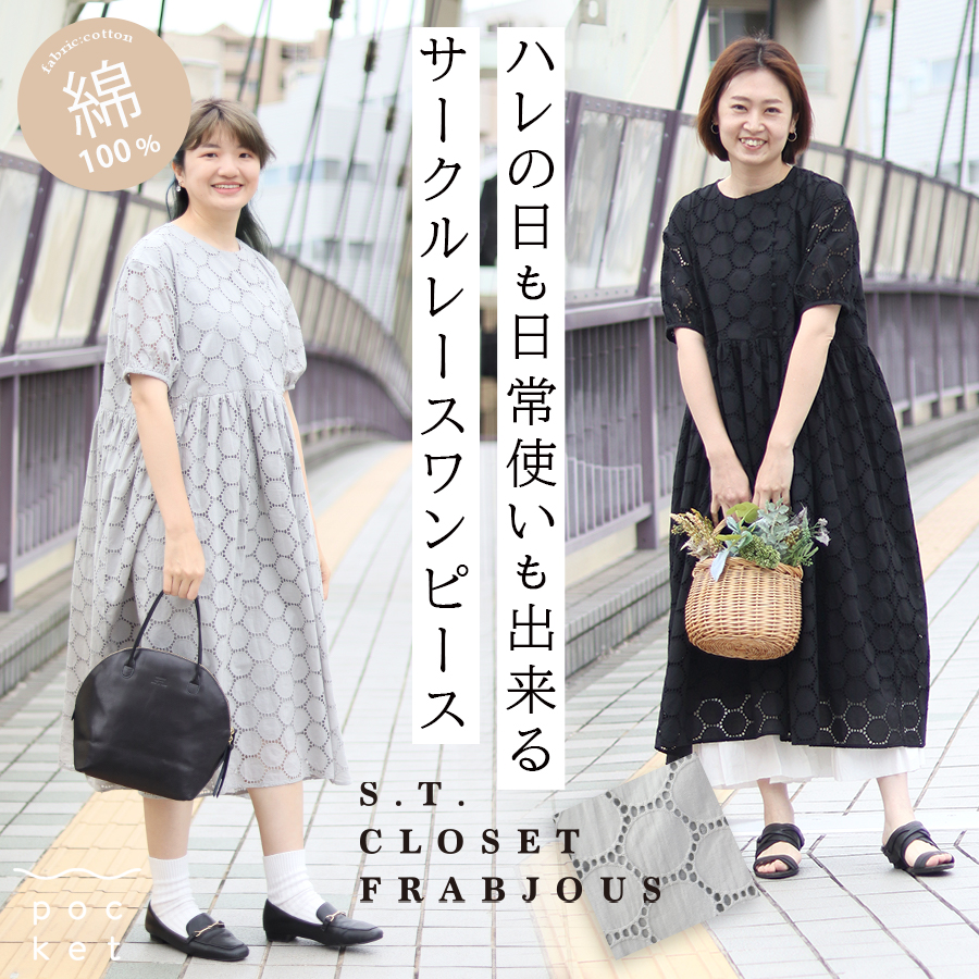 サークルレースギャザー切替ワンピース　s.t.closet frabjous