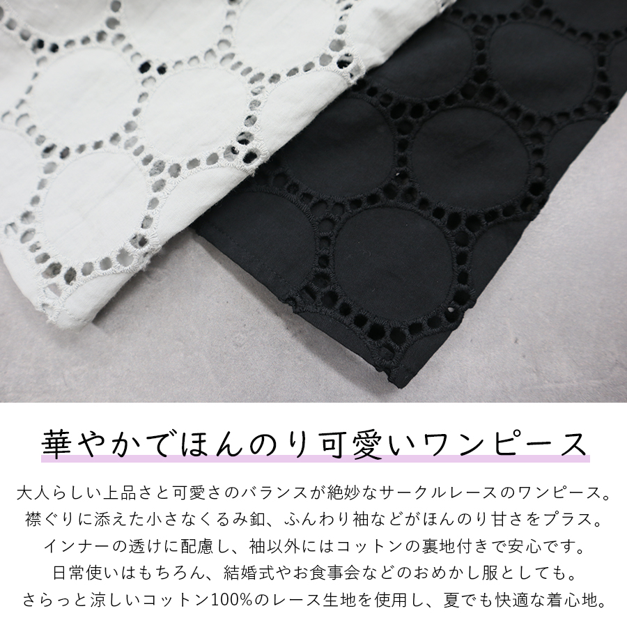 サークルレースギャザー切替ワンピース　s.t.closet frabjous |  | 01