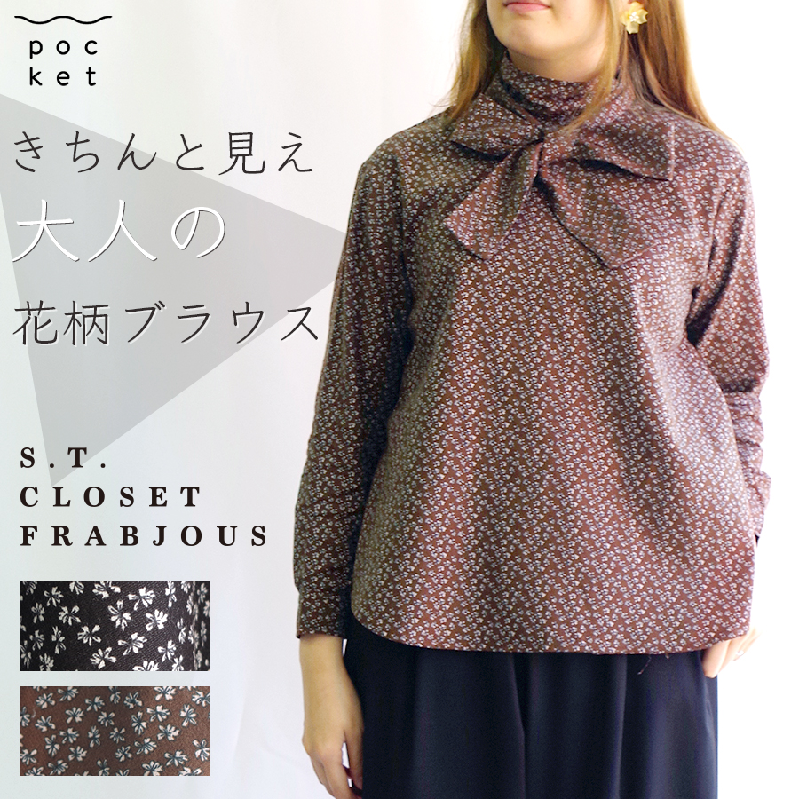 リボンタイタートルブラウス　s.t.closet frabjous | 