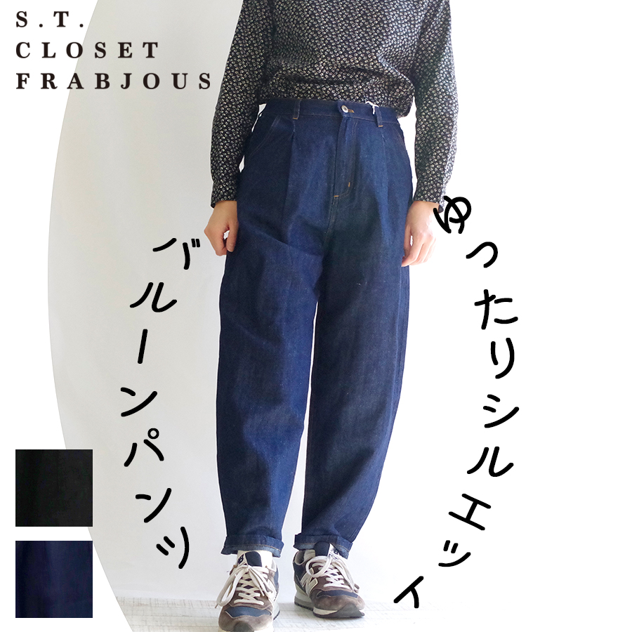 綿麻デニムバルーンパンツ s.t.closet frabjous :e34051 15:W Pocket