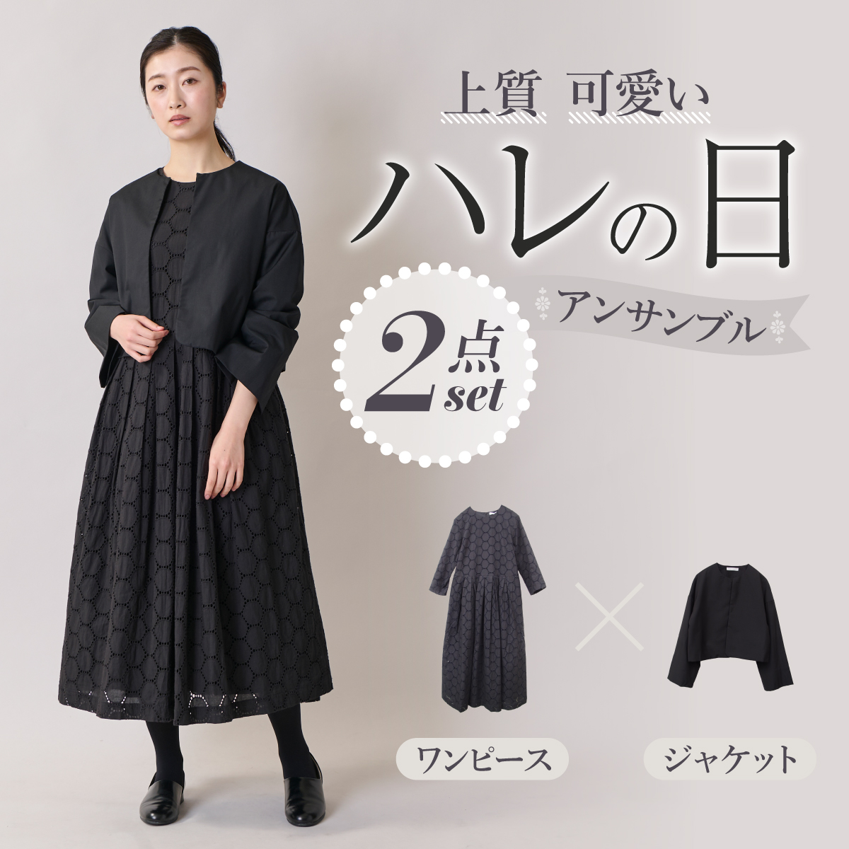 サークルレースクラシックセット s.t.closet frabjous フォーマル