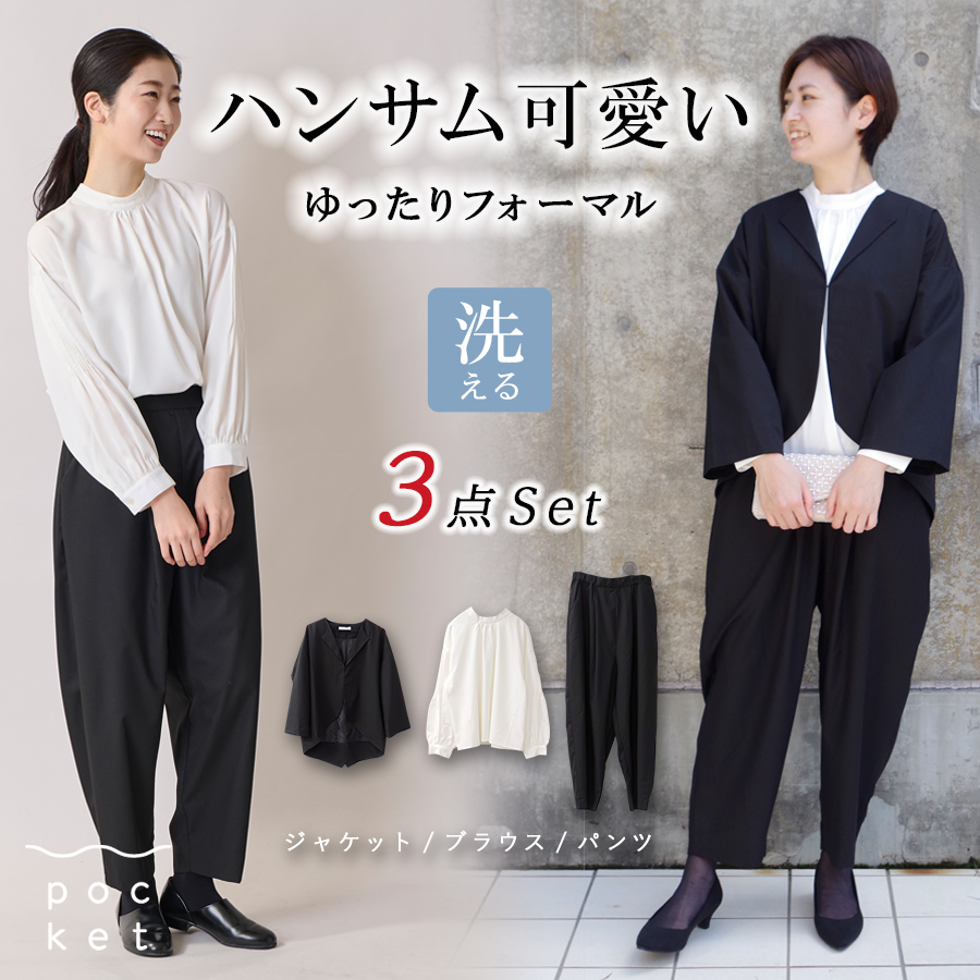 フォーマル3点セット s.t.closet frabjous フラックセット : W Pocket