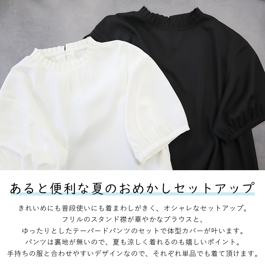 プリーツカラーブラウス　パンツセット　s.t.closet frabjous_1