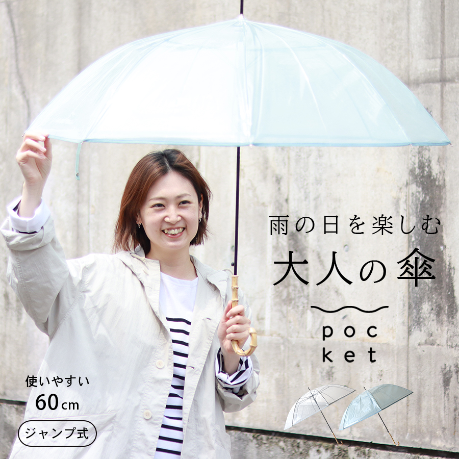 ビニ傘 おしゃれな傘 ビニール傘 かさ 大人可愛い | 