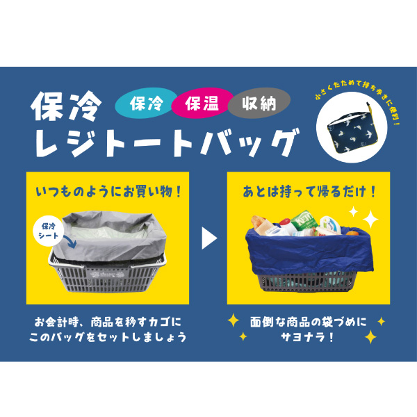 保冷レジトート　Chepeli　エコバッグ　スーパー |  | 02