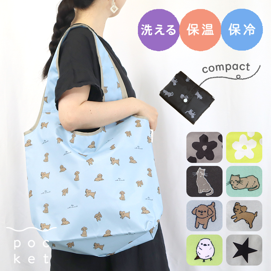 保冷温エコトートバッグ　折り畳み　エコバッグ スーパー | 