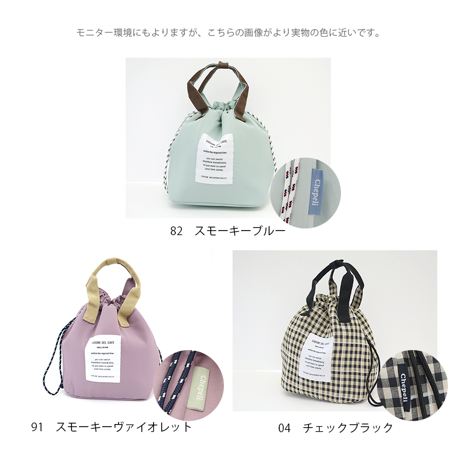 保冷巾着バッグ 【Chepeli】ランチバッグ お弁当 保冷 保温 可愛い巾着
