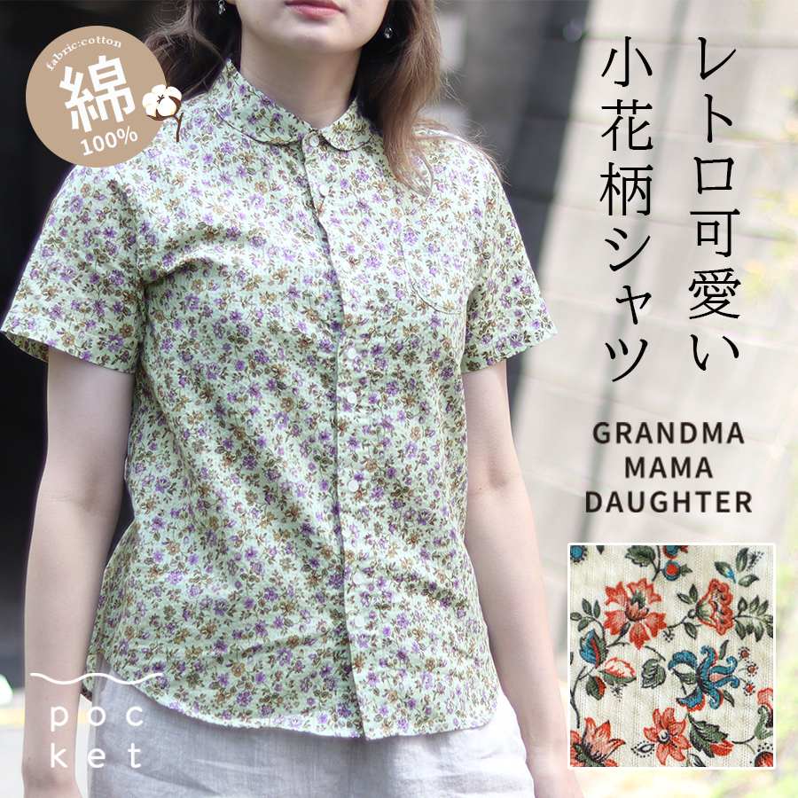 『Little Garden』ラウンドカラーH/Sシャツ GRANDMA MAMA DAUGHTER　