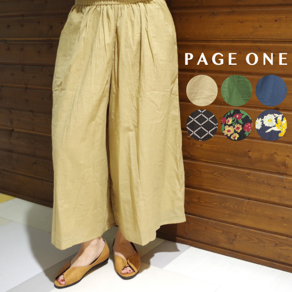 柄＆無地コットンフレアパンツ PAGE ONE | 