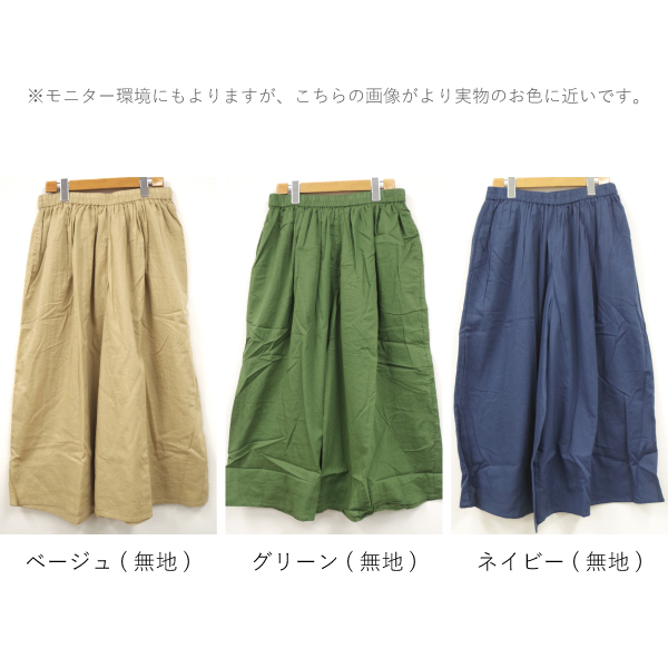 柄＆無地コットンフレアパンツ PAGE ONE |  | 12