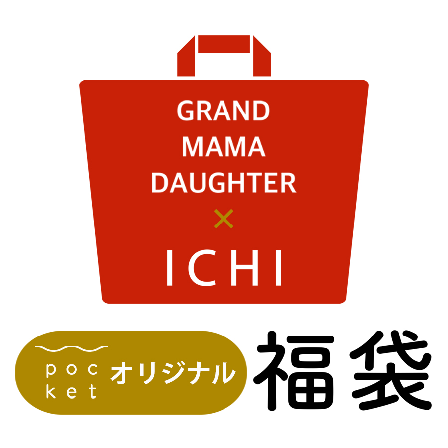 grandma mama daughter×ichi　当店オリジナル福袋 2025 2026 | 