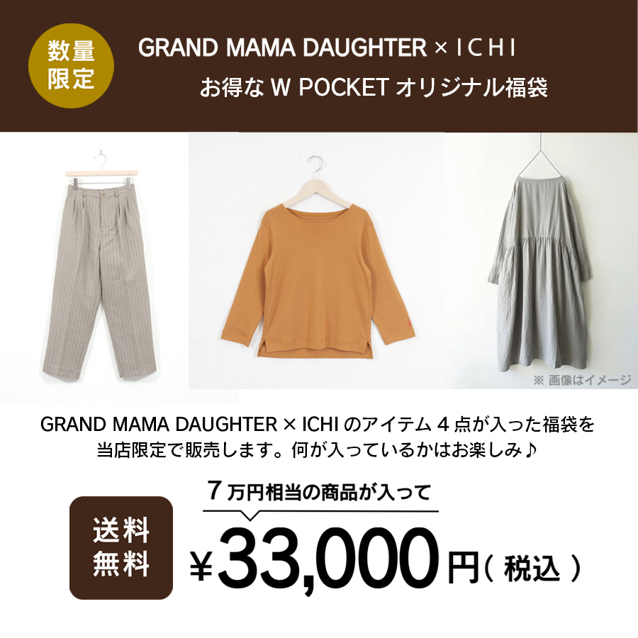 grandma mama daughter×ichi　当店オリジナル福袋 2025 2026 |  | 01