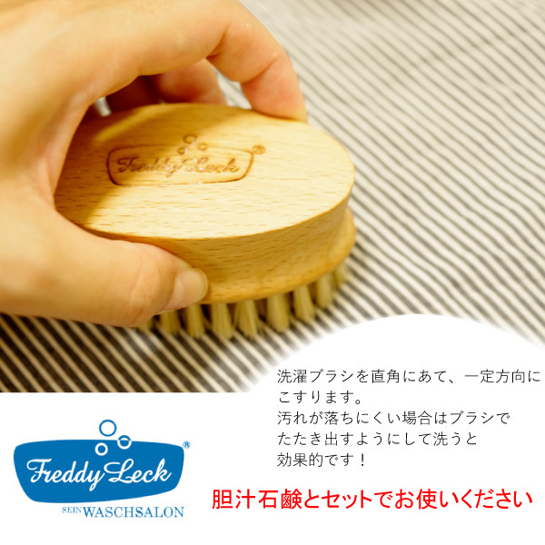 洗濯用ブラシ FREDDY LECK |  | 03