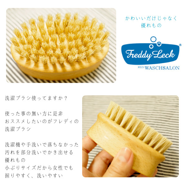 洗濯用ブラシ FREDDY LECK |  | 02