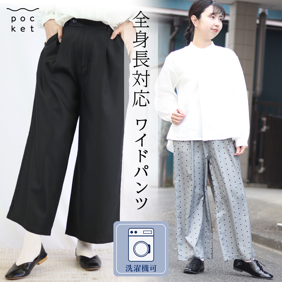 無地＆ドット柄ワイドパンツ【Keitto】杢グレードット・ブラック | 