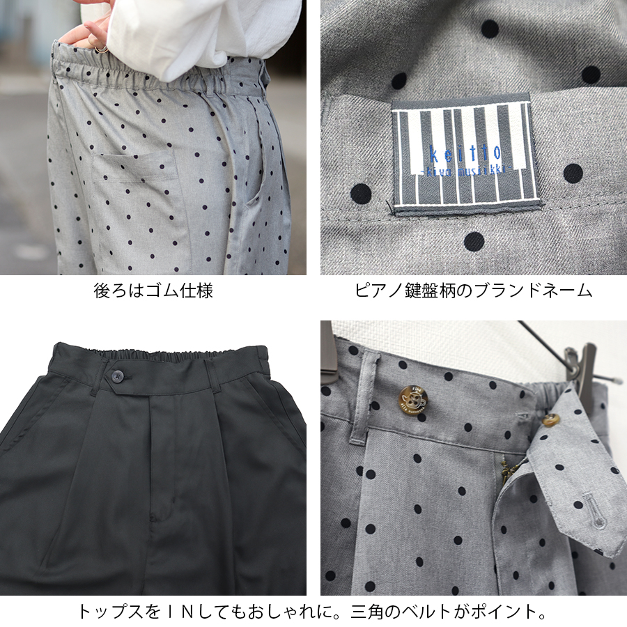 無地＆ドット柄ワイドパンツ【Keitto】杢グレードット・ブラック |  | 08
