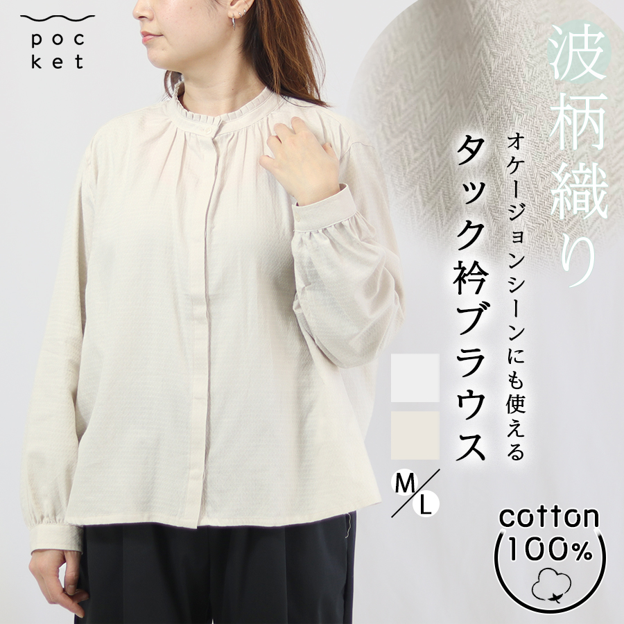 タック襟ブラウス【NORTHERN TRUCK】 | 