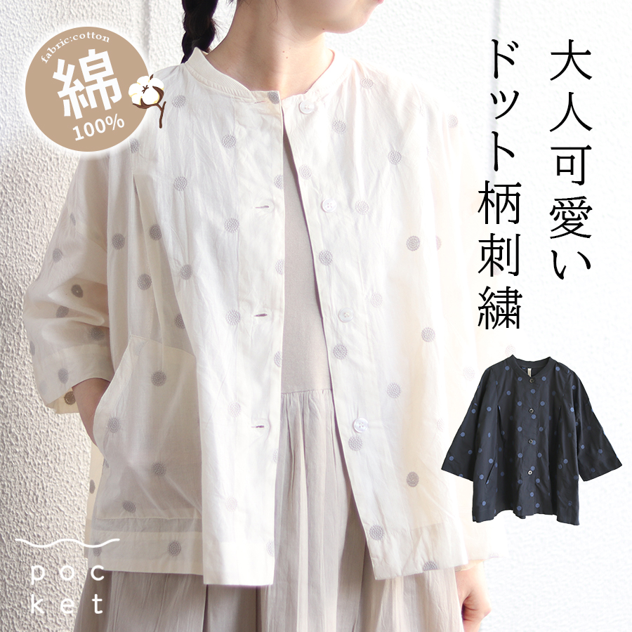 キャンブリック ドット刺繍ジャケット cloudnine | 