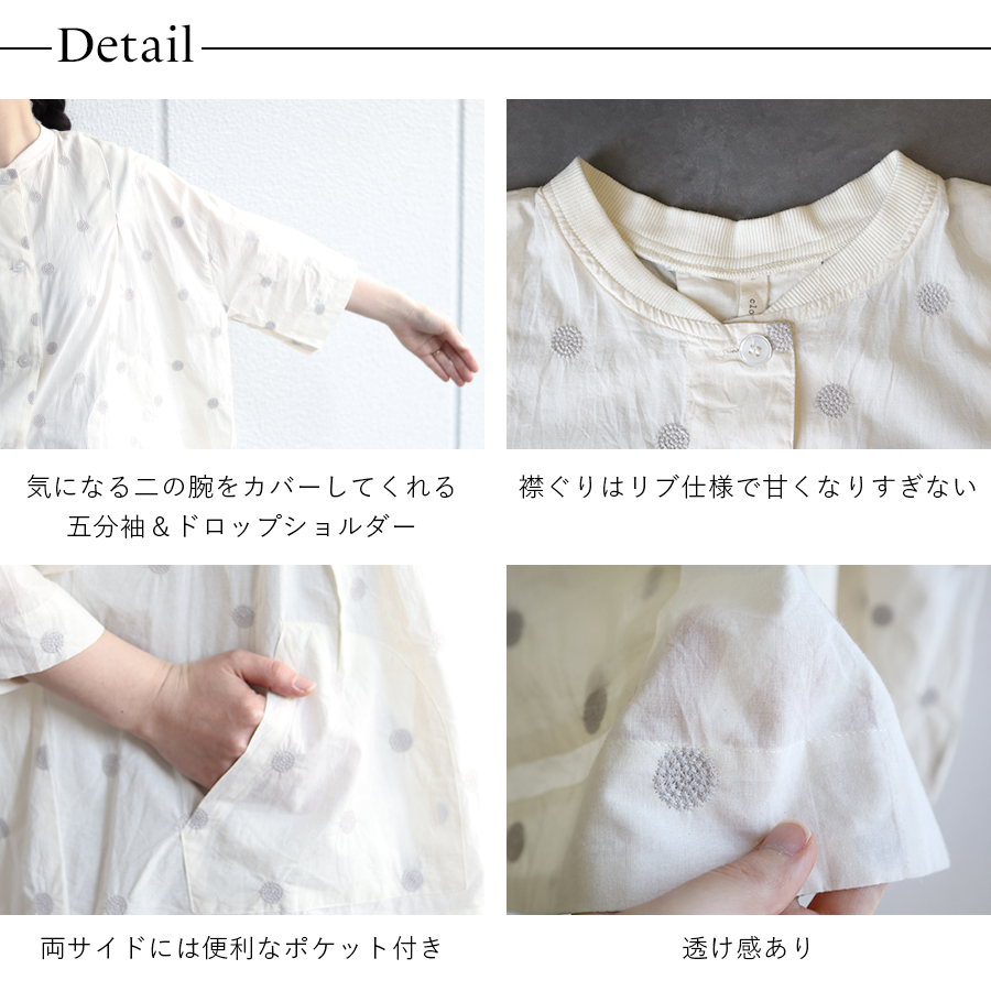 キャンブリック ドット刺繍ジャケット cloudnine |  | 05